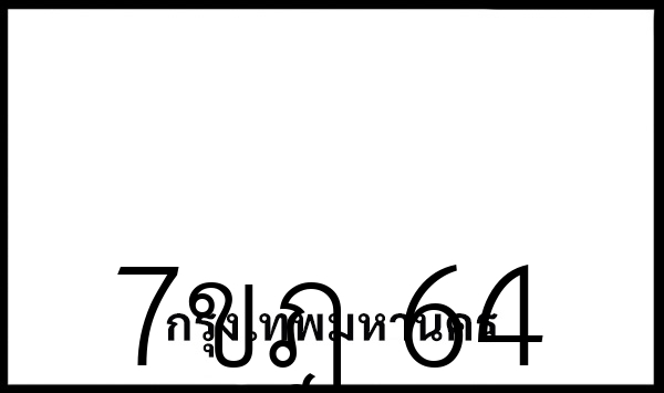 7ขฎ  64